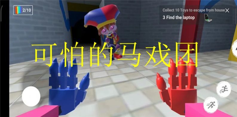 可怕的马戏团最新版