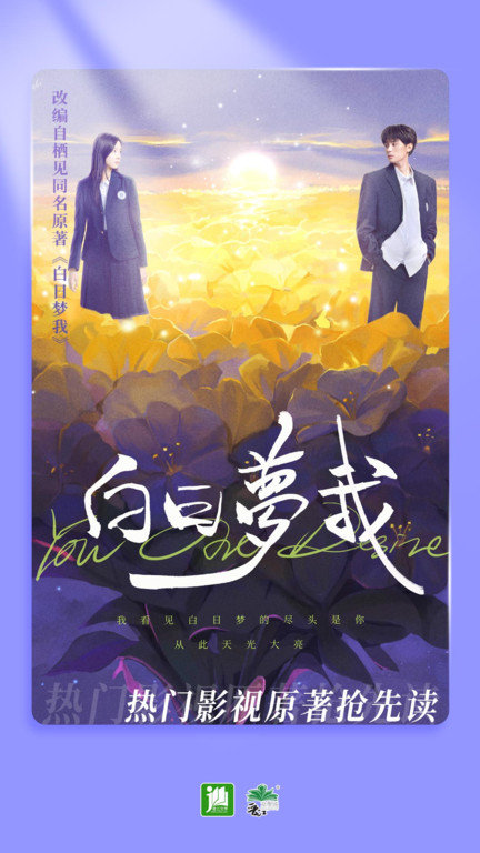 晋江小说阅读 6.0.9截图2