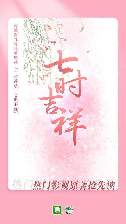 晋江小说阅读 6.0.9