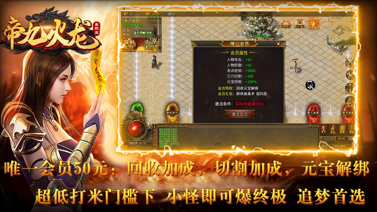 帝九火龙手游截图2