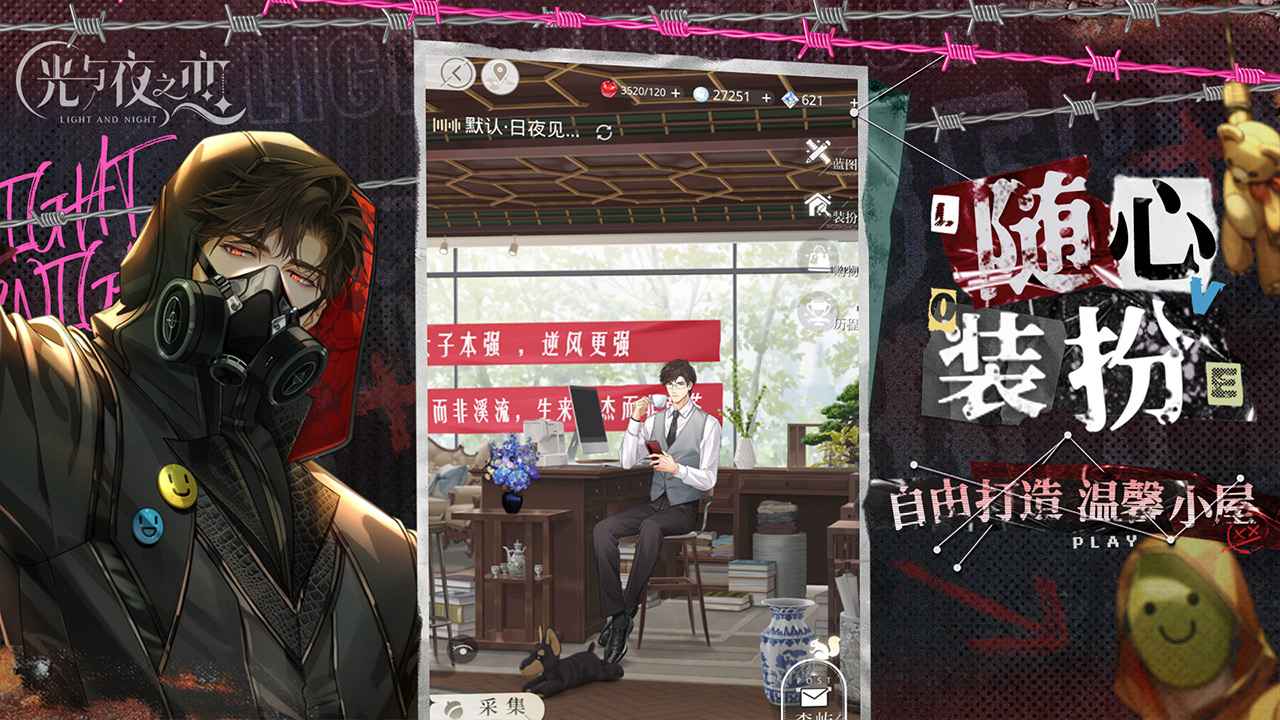 光与夜之恋港台服官方版