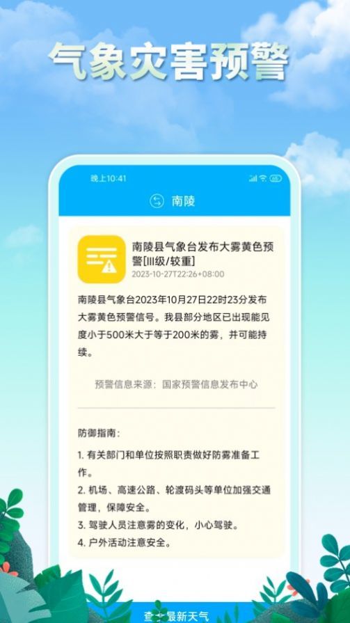 雨水天气app