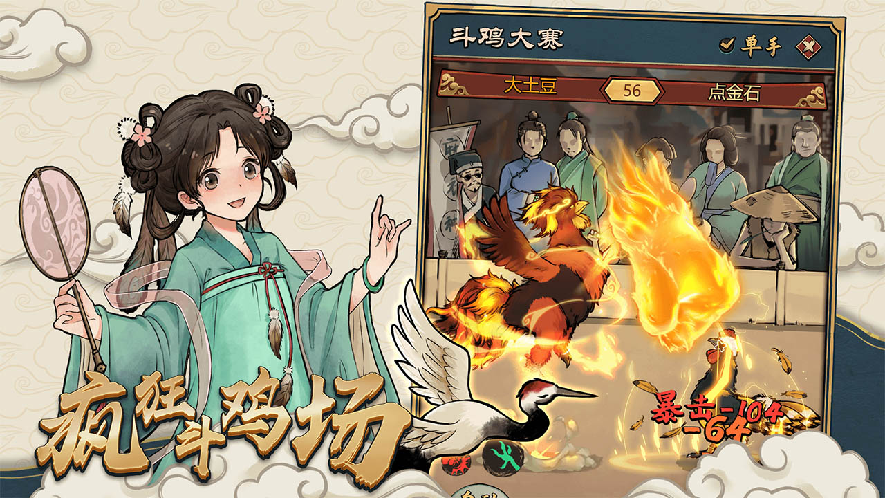 疯狂斗鸡场各版本游戏合集