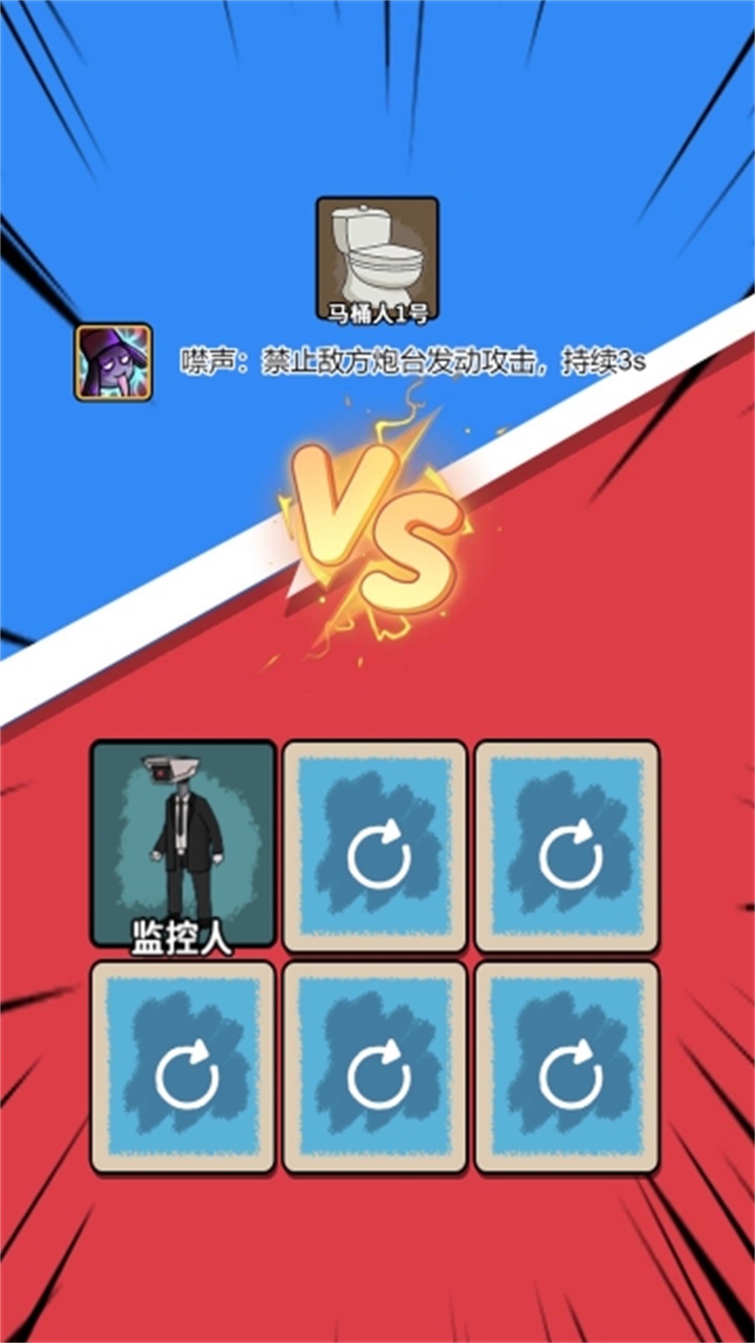 马桶人躺平发育最新版