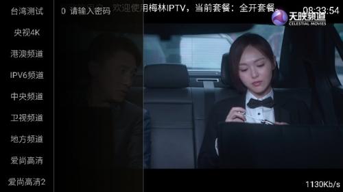 梅林iptv最新版截图1