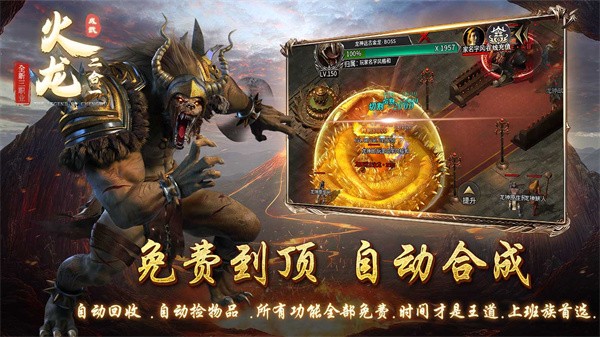 成武火龙二合一截图3