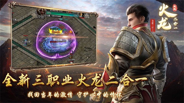 成武火龙二合一截图1