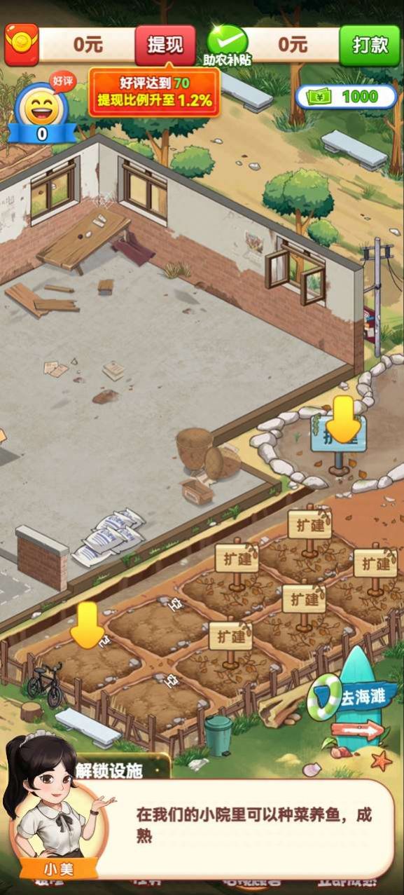 向往的退休生活小游戏截图3