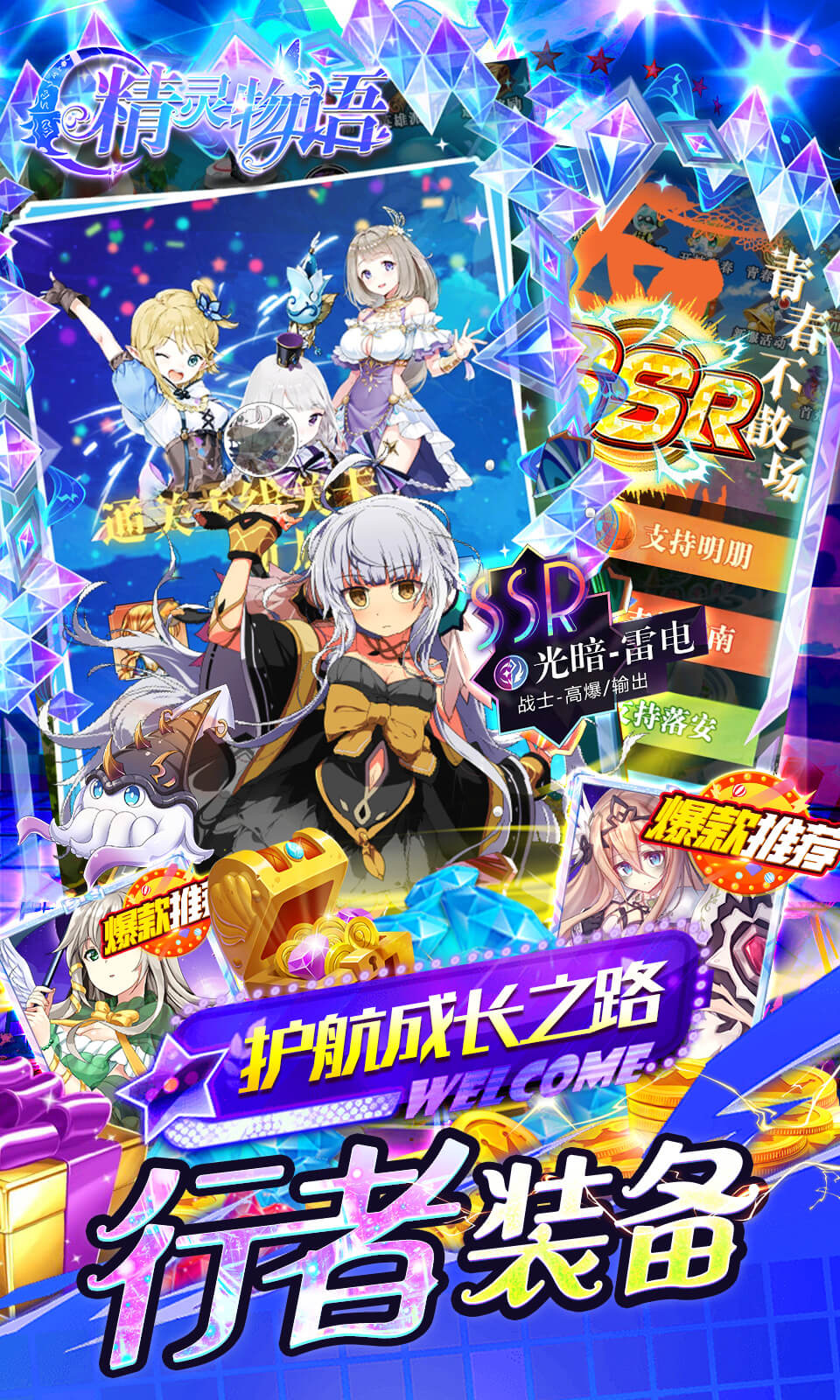 精灵物语官网版截图4