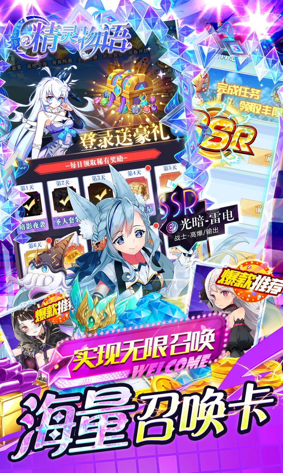 精灵物语官网版