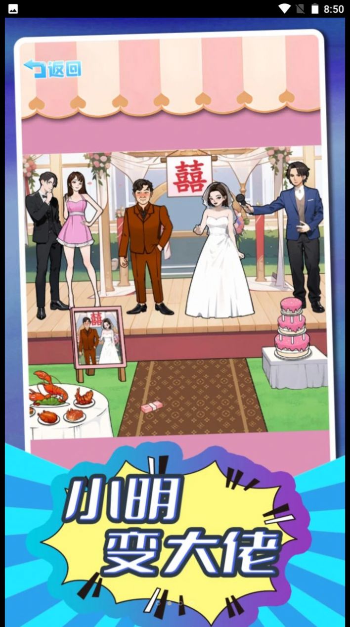 小明变大佬小游戏