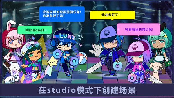 加查动漫世界模拟截图2