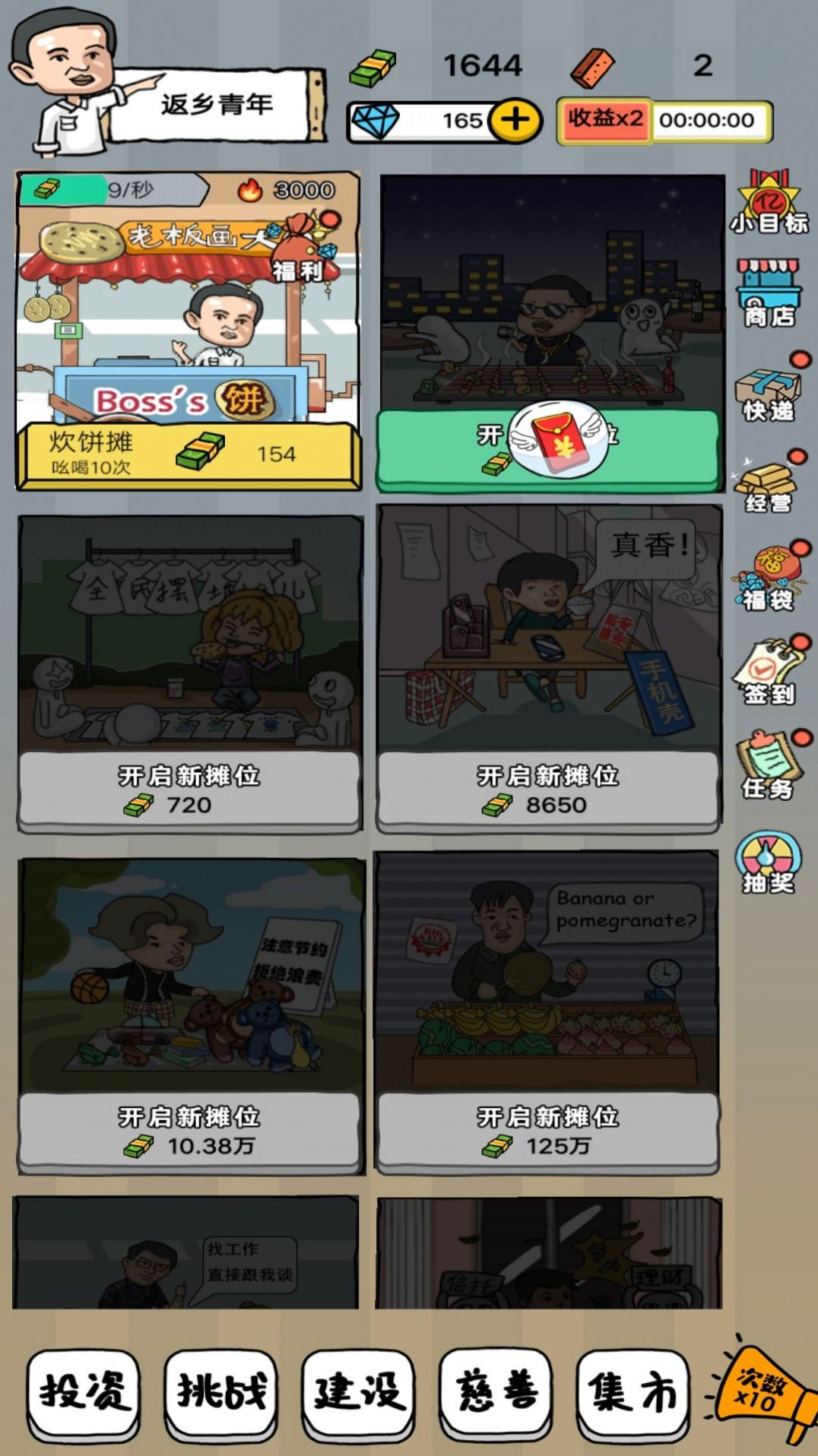 摆地摊大亨小游戏截图2