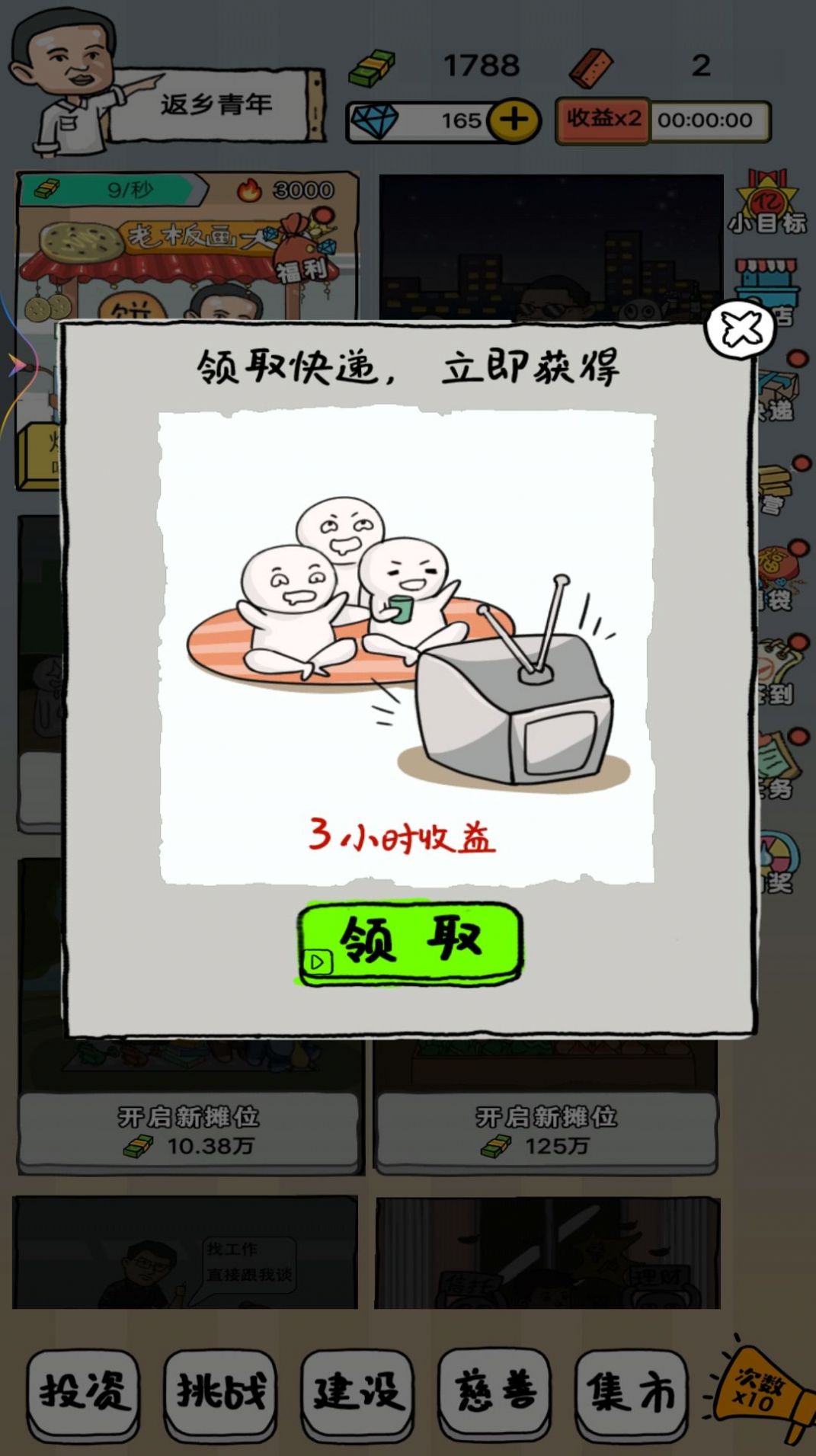 摆地摊大亨小游戏截图3