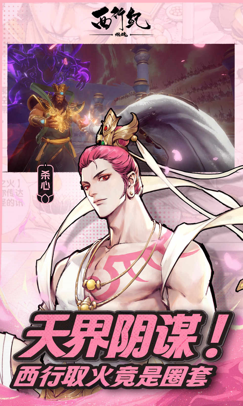 西行纪燃魂手游