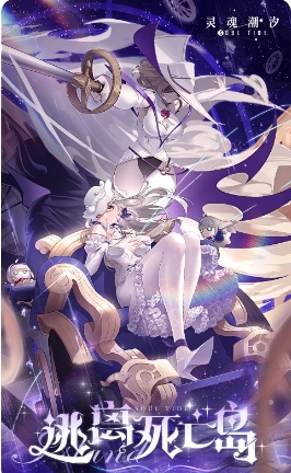 灵魂潮汐官方版