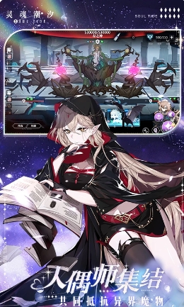 灵魂潮汐官方版