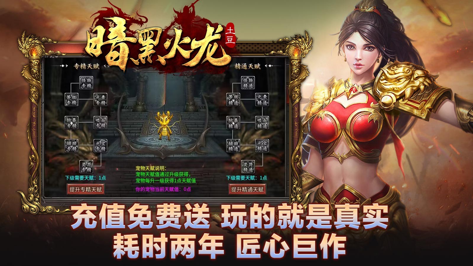 土豆暗黑火龙截图3