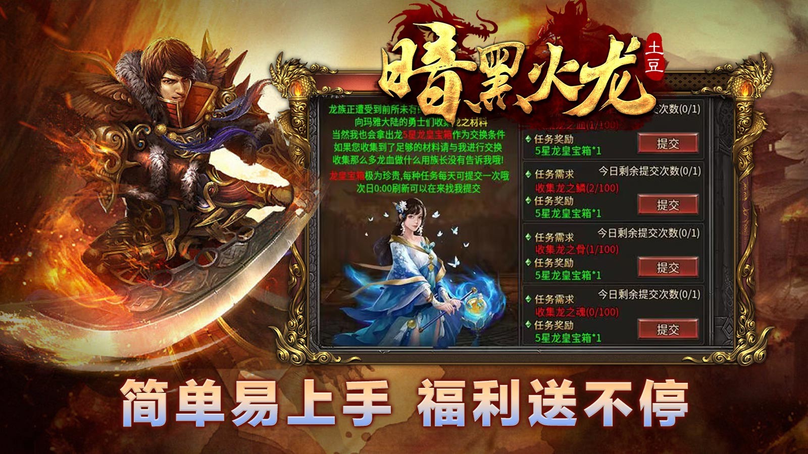 土豆暗黑火龙截图2