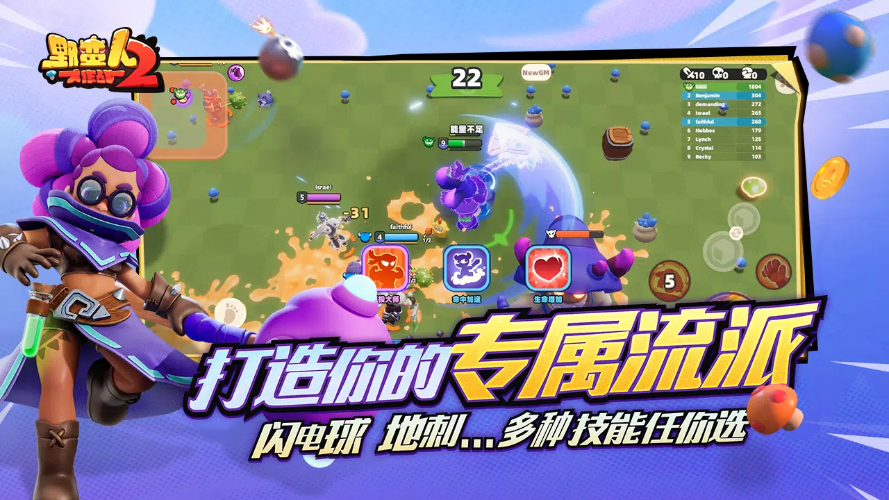 野蛮人大作战2官网版截图4