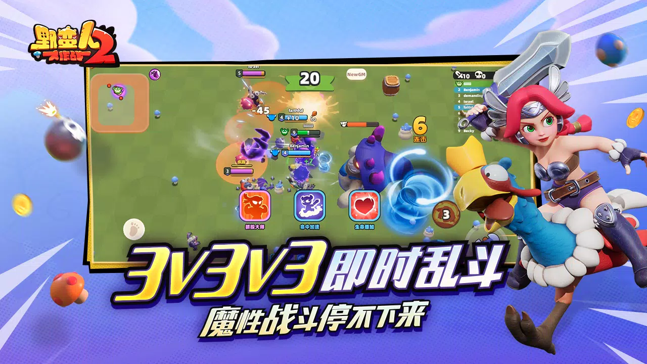 野蛮人大作战2官网版截图1