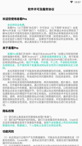 易看pro正版截图3