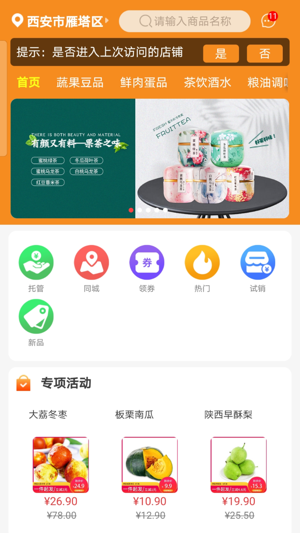 集群e家截图1