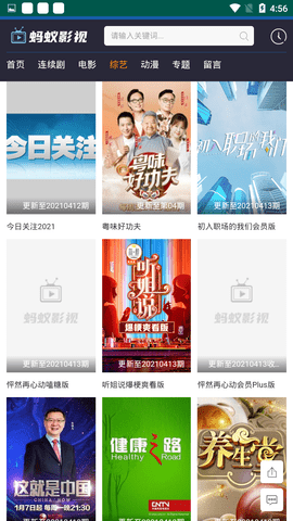 蚂蚁影视终极版4.0.16截图3