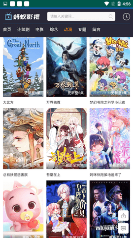 蚂蚁影视终极版4.0.16截图2