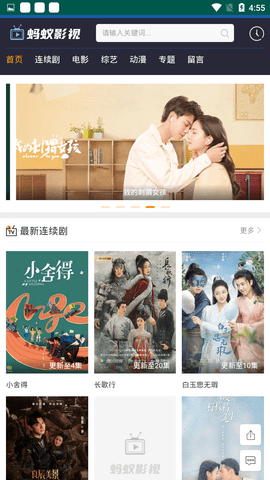 蚂蚁影视终极版4.0.16截图1