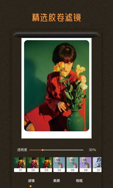 dazz相机小框截图2