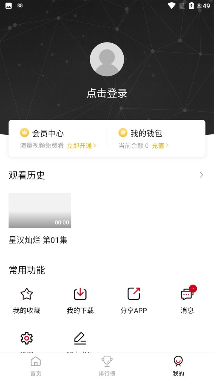 追剧达人最新版2023截图1