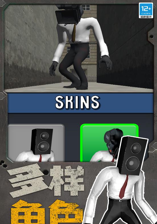 追击马桶怪截图3