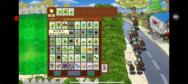 PvZTV触控随机植物