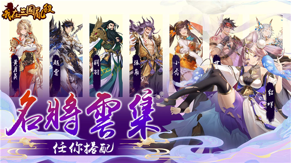 我在三国乱杀截图3