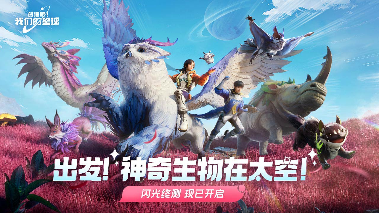 创造吧我们的星球下载手机版截图5