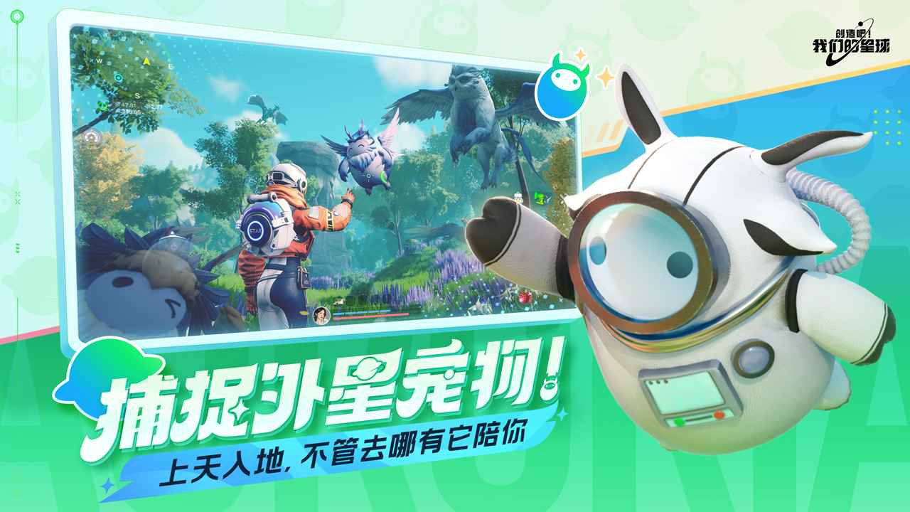 创造吧我们的星球下载手机版截图3