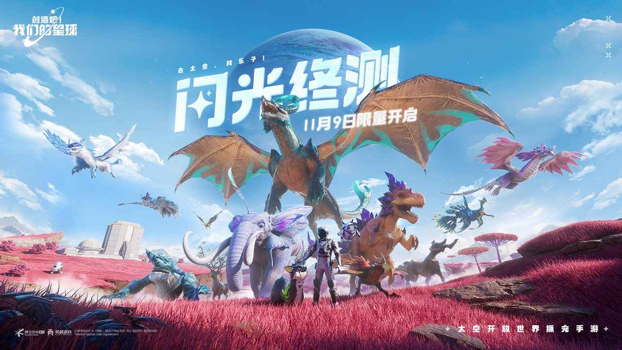 创造吧我们的星球下载手机版