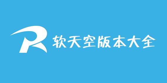 软天空破解游戏大全免费版