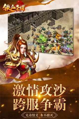 铁血荣耀传奇