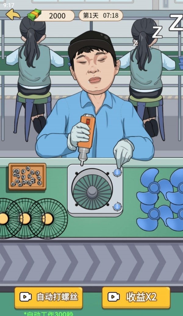 少爷逆袭记最新版本截图2