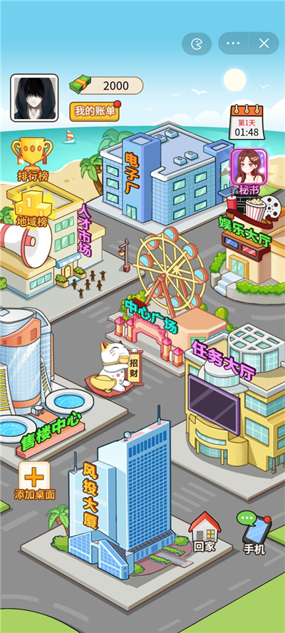 少爷逆袭记最新版本截图3