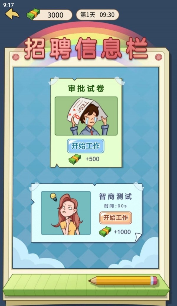 少爷逆袭记最新版本截图1