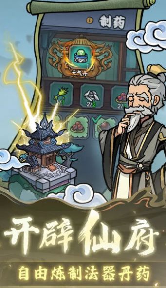 修仙奇谭游戏