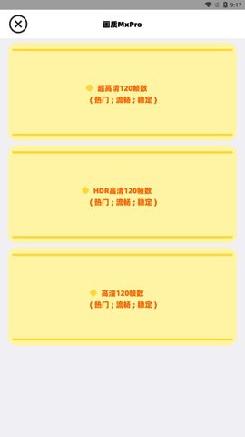 画质MxPro最新无任务2.3截图2