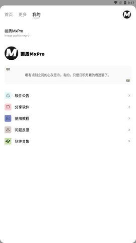 画质MxPro最新无任务2.3截图3