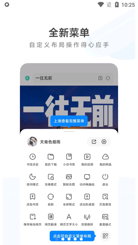 小米浏览器精简版截图3