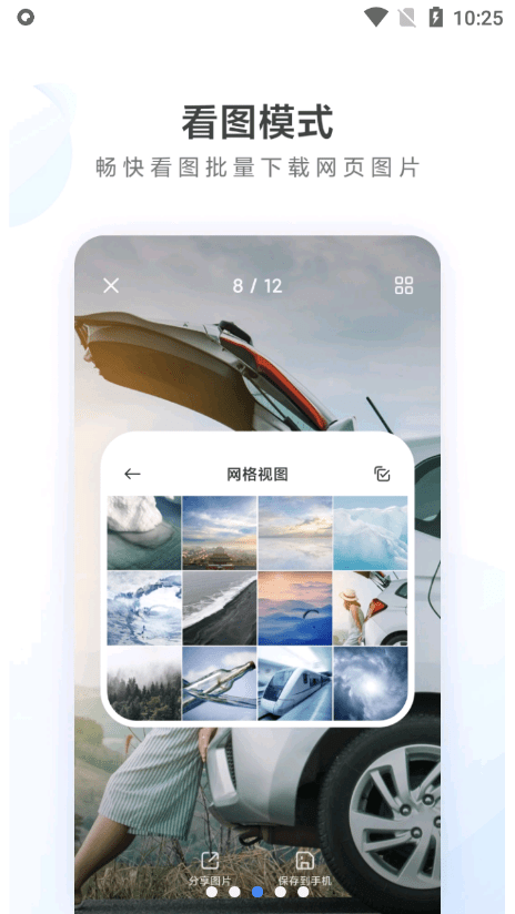 小米浏览器精简版截图1
