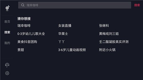 抖音车机版1.8.3截图3