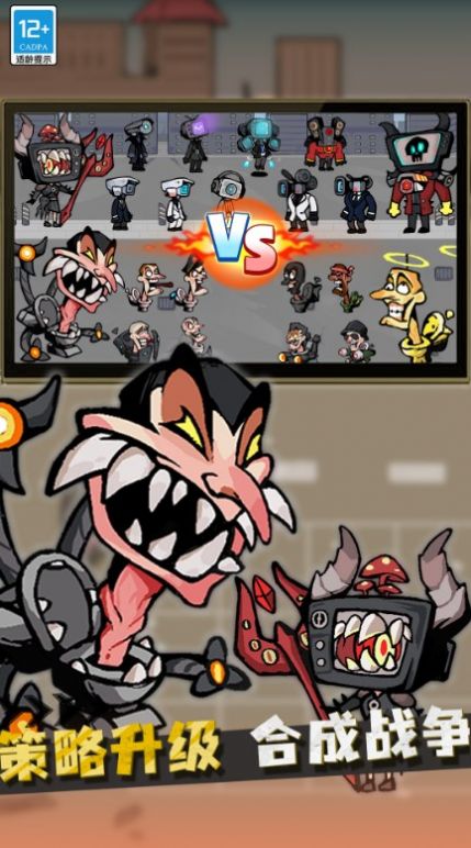 战斗吧马桶人游戏截图2